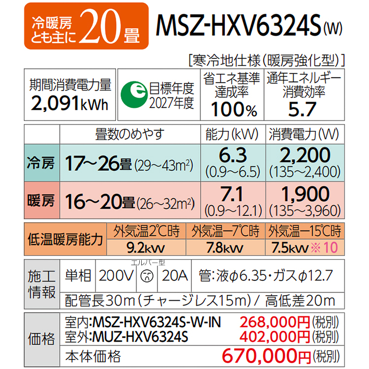 エアコン 主に20畳 三菱電機 ズバ暖霧ヶ峰 2024年モデル HXVシリーズ ホワイト ピュアミスト 単相200V MSZ-HXV6324S-W :  msz-hxv6324s-w : イーマックスジャパン - 通販 - Yahoo!ショッピング