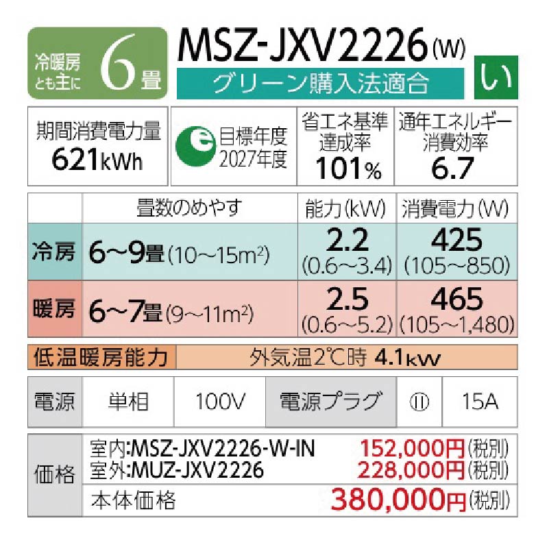 霧ヶ峰 エアコン 6畳用 三菱電機 2026年モデル JXVシリーズ ピュア