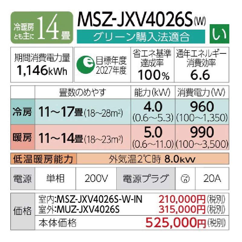 霧ヶ峰 標準取付工事費込 エアコン 14畳用 三菱電機 2026年モデル JXV