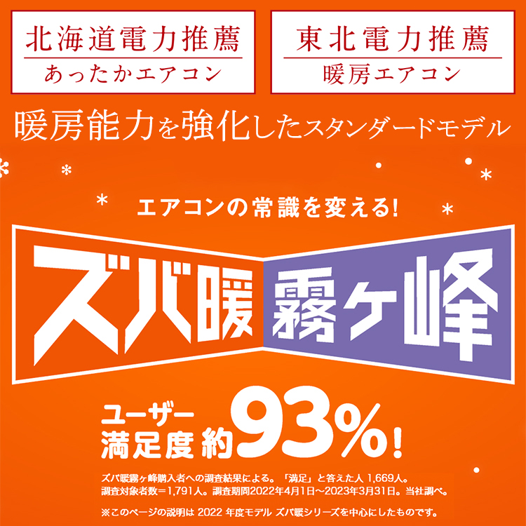 霧ヶ峰 標準取付工事費込 エアコン おもに6畳 三菱電機 ズバ暖