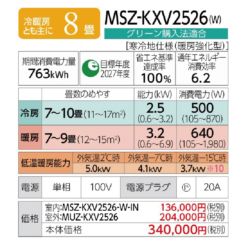 霧ヶ峰 標準取付工事費込 エアコン 8畳用 三菱電機 2026年モデル KXV
