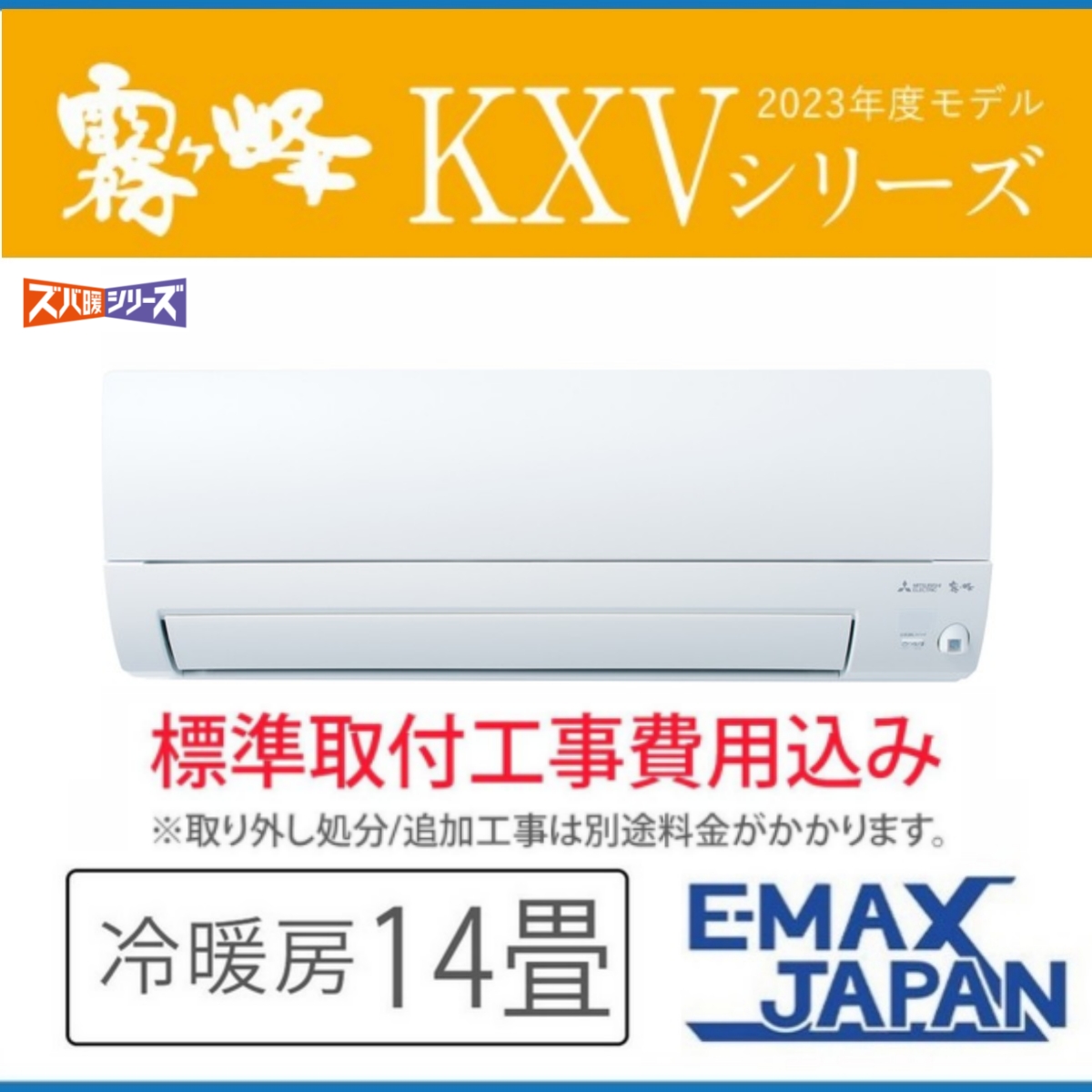 三菱 エアコン KXVシリーズ