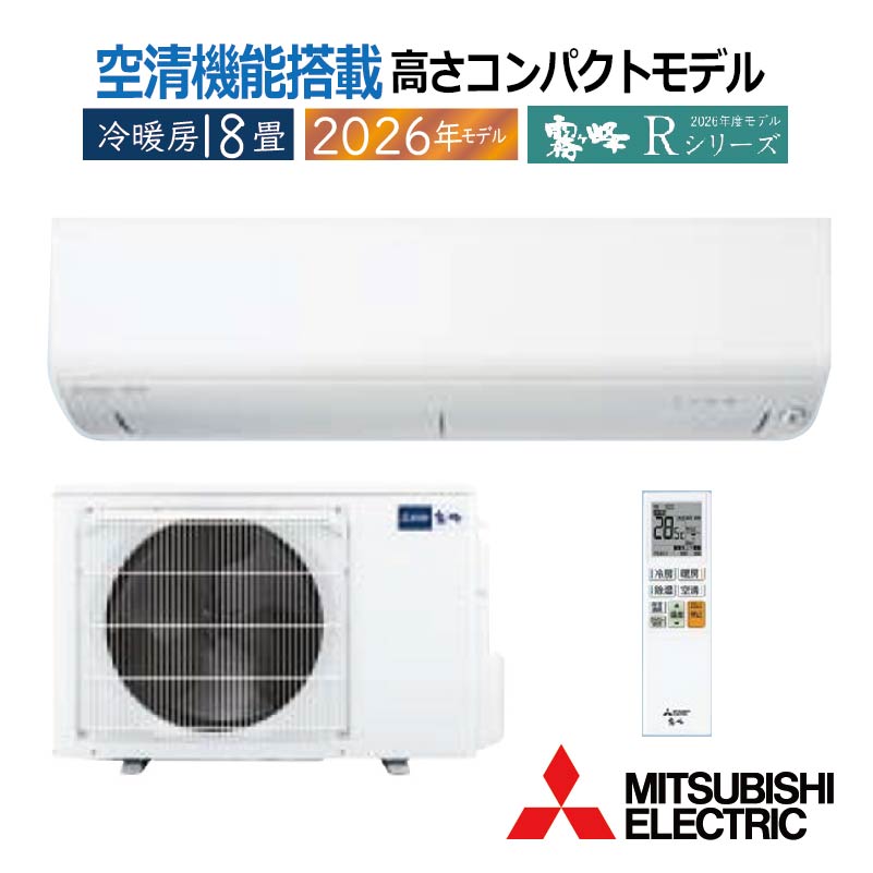 霧ヶ峰 エアコン 18畳用 三菱電機 2026年モデル Rシリーズ ピュア