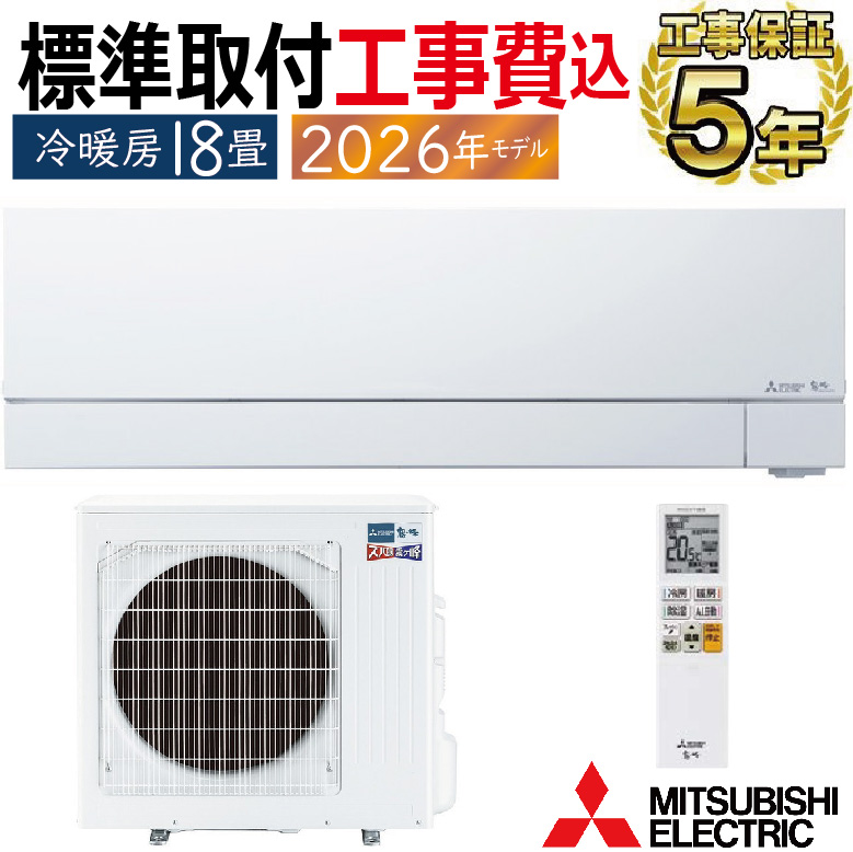 霧ヶ峰 標準取付工事費込 エアコン 18畳用 三菱電機 2026年モデル VXV