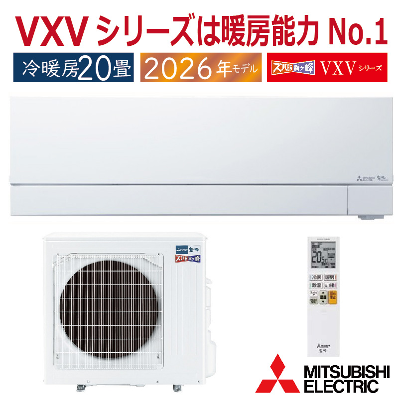霧ヶ峰 エアコン 20畳用 三菱電機 2026年モデル VXVシリーズ ピュア