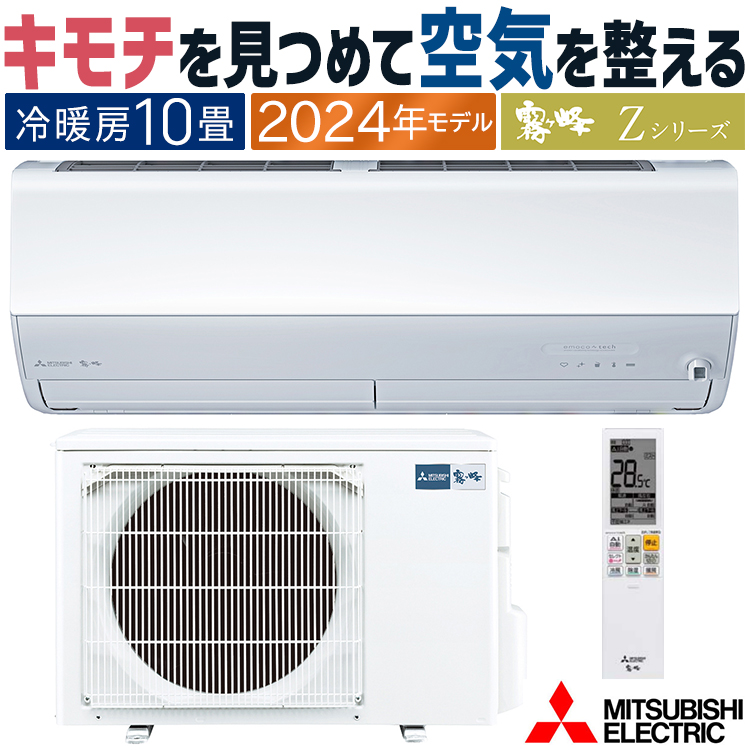 エアコン 主に10畳 三菱電機 霧ヶ峰 2024年 モデル Zシリーズ ホワイト エコモテック 単相100V MSZ-ZXV2824-W : msz-zxv2824-w  : イーマックスジャパン - 通販 - Yahoo!ショッピング