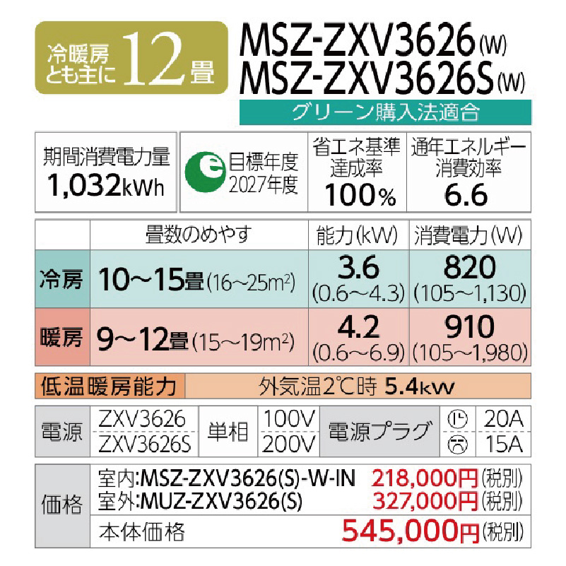 霧ヶ峰 エアコン 12畳用 三菱電機 2026年モデル Zシリーズ ピュア