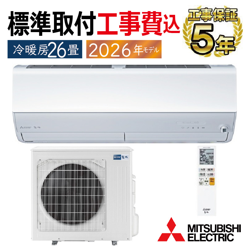 エアコン12畳用　取り外し エアコン 2025年 Zシリーズ AS-Z715S2W［主に23畳用・200V］（標準取付