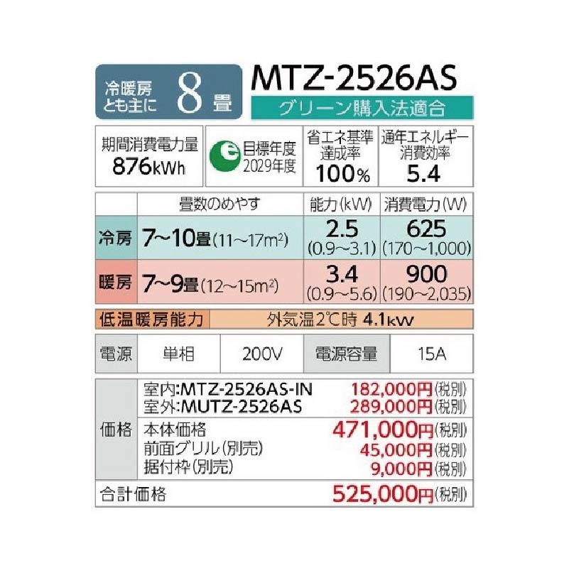 霧ヶ峰 MTZ-2222AS 三菱電機 ハウジングエアコン 壁埋込形 6畳 室内機