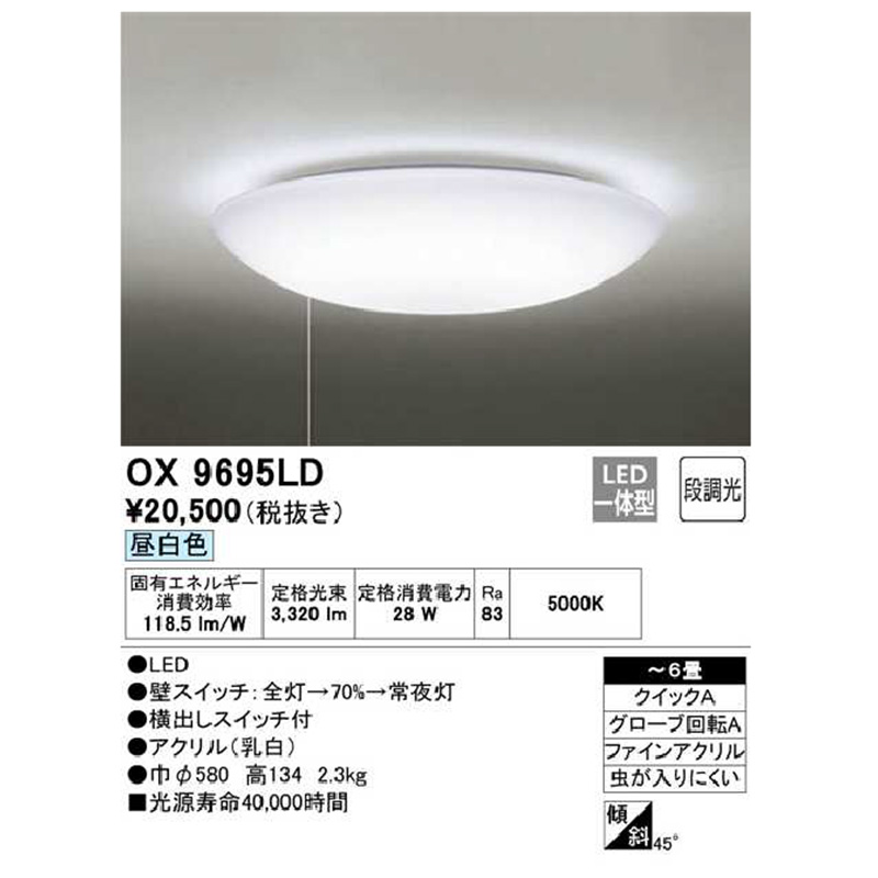 ODELIC シーリングライト 本体 OX9695LDS オーデリック シーリングライト 主に6畳 LED照明 昼白色 段