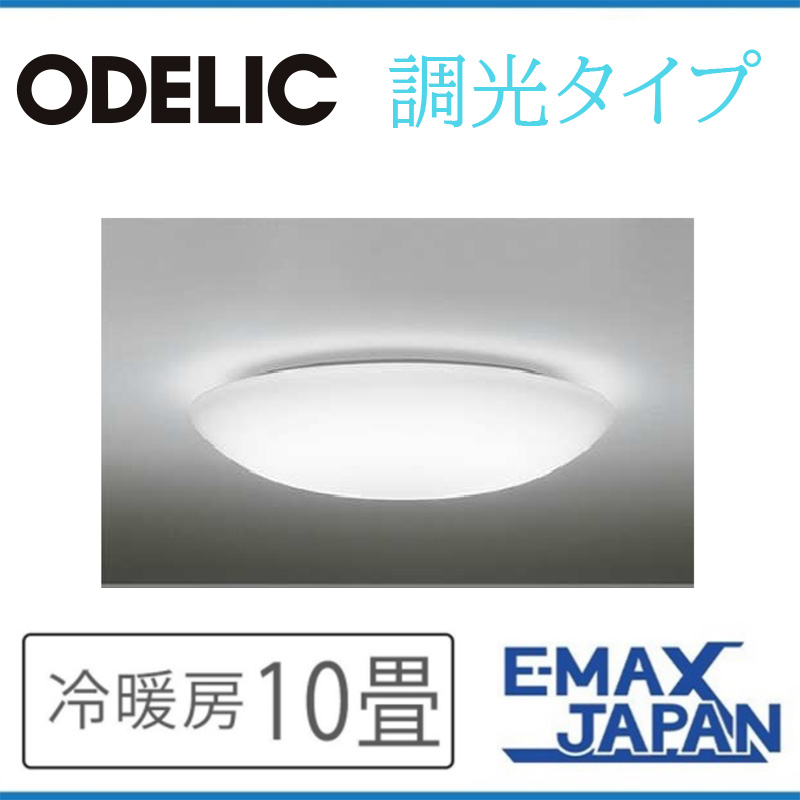 8畳用シーリングライト　オーデリック OX9760LDR ODELIC オーデリック OX9760LDR S LEDシーリングライト 調光