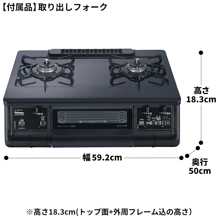 EVERYCHEF テーブルコンロ パロマ everychef エブリシェフ 都市ガス 2