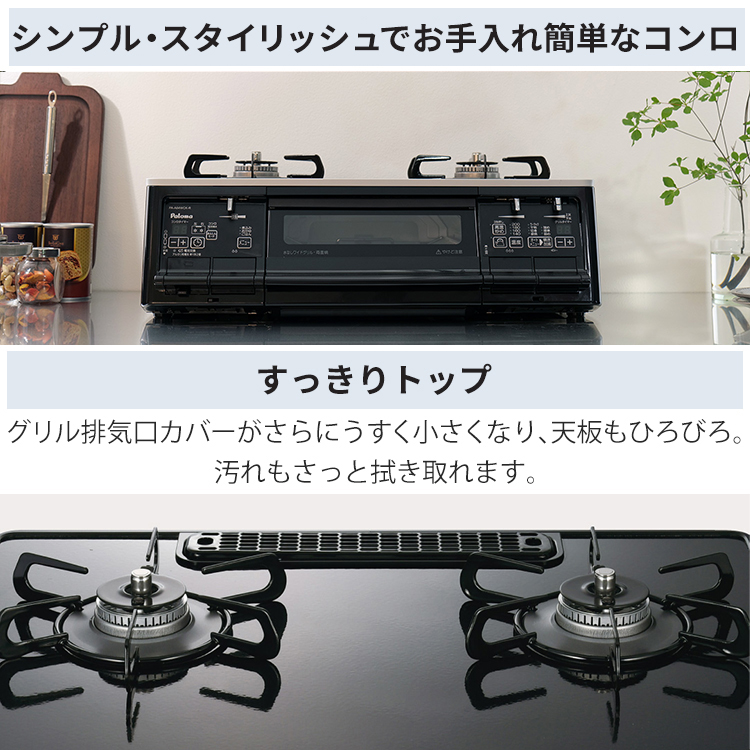 S-series テーブルコンロ パロマ エスシリーズ 都市ガス 2口