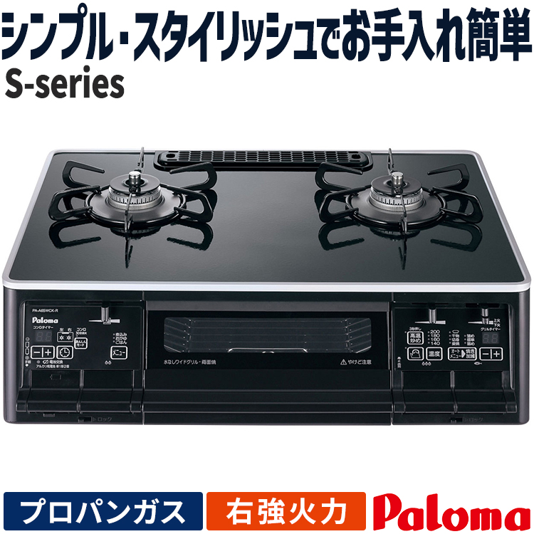 パロマ ガスコンロ　LP右強火 白 59cm パロマ ガスコンロ LP右強火 白 59cm（商品詳細ページ）