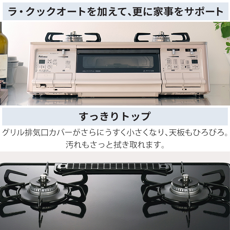 GRANDCHEF テーブルコンロ パロマ グランドシェフ 都市ガス 2口