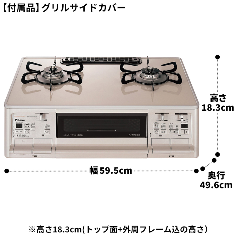 GRANDCHEF テーブルコンロ パロマ グランドシェフ 都市ガス 2口