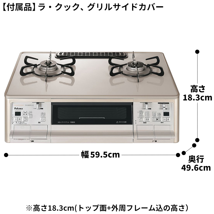 GRANDCHEF PREMIUM テーブルコンロ パロマ グランドシェフプレミアム