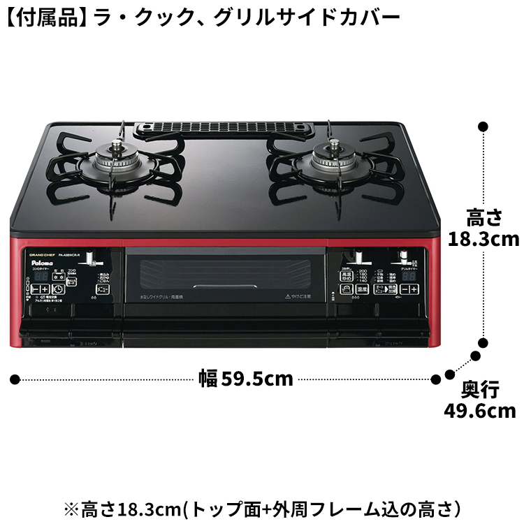GRANDCHEF PREMIUM テーブルコンロ パロマ グランドシェフプレミアム