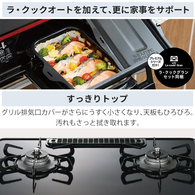 GRANDCHEF PREMIUM テーブルコンロ パロマ グランドシェフプレミアム