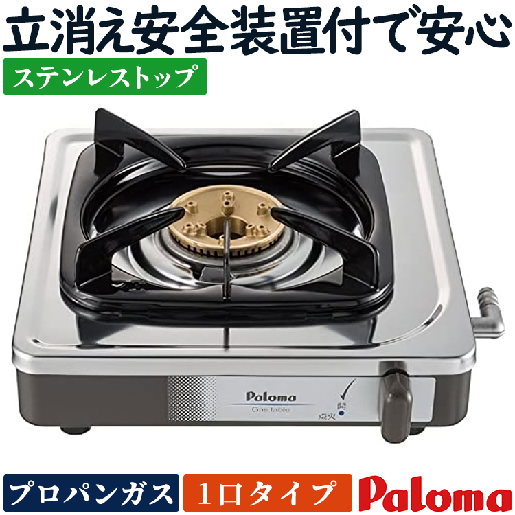 11681 Paloma LPガス用コンロ 2014年製 ?2月18、19日大阪～尼崎方面