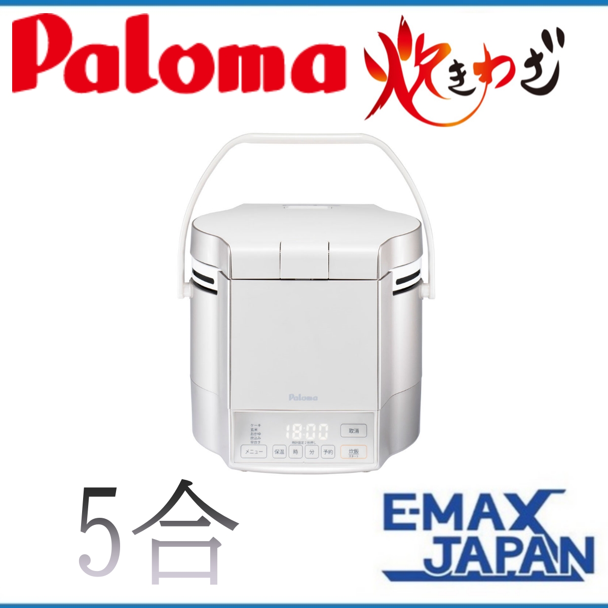 パロマ（Paloma） PR-M09TV-LP プロパンガス 炊きわざ 5合 電子ジャー