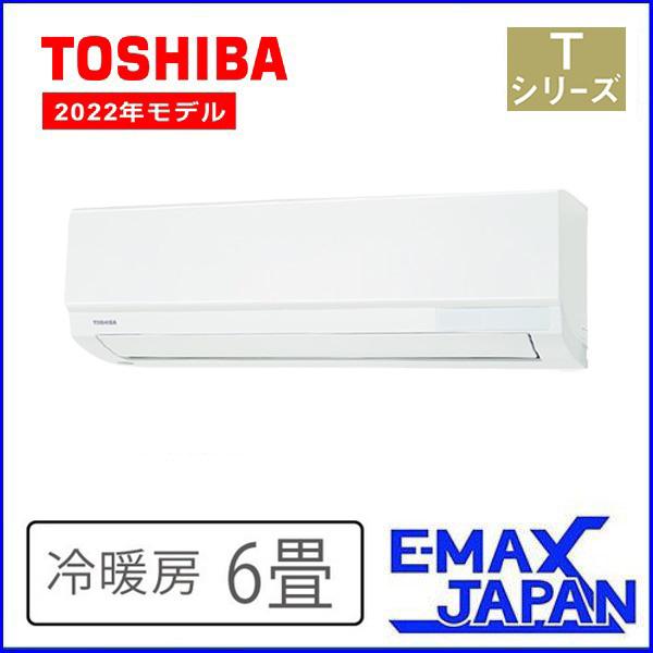 RAS-2212T-W 東芝 ルームエアコン Tシリーズ 6畳 ホワイト TOSHIBA