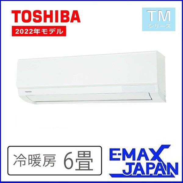 RAS-2212TM-W 東芝 ルームエアコン TMシリーズ 6畳 ホワイト TOSHIBA エアコン 省スペース 2022年モデル