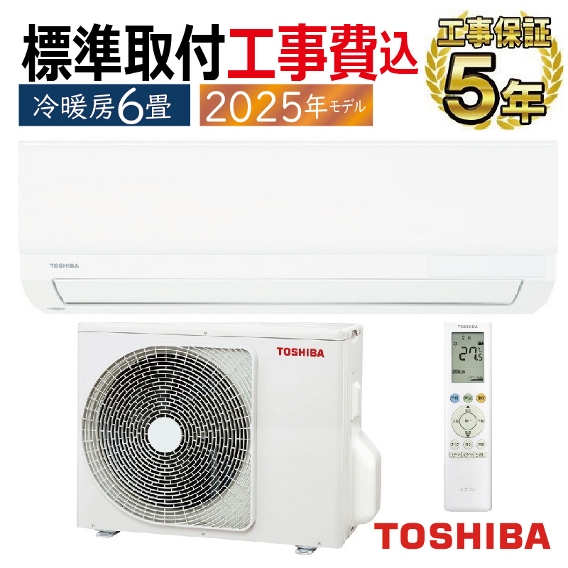 新品☆工事費込み☆ハイセンス6畳2025年取外し廃棄込み神奈川県東京千葉埼玉静岡 標準取付工事費込 エアコン 6畳用 ハイセンス 2025年モデル S