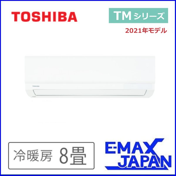 RAS-2511TM-W ※ 東芝 主に8畳用 TMシリーズ ルームエアコン 単相100V エアコン ホワイト TOSHIBA 冷暖房 冷房 暖房  クーラー コンパクト 2021年 モデル :RAS-2511TM-W:イーマックスジャパン - 通販 - Yahoo!ショッピング