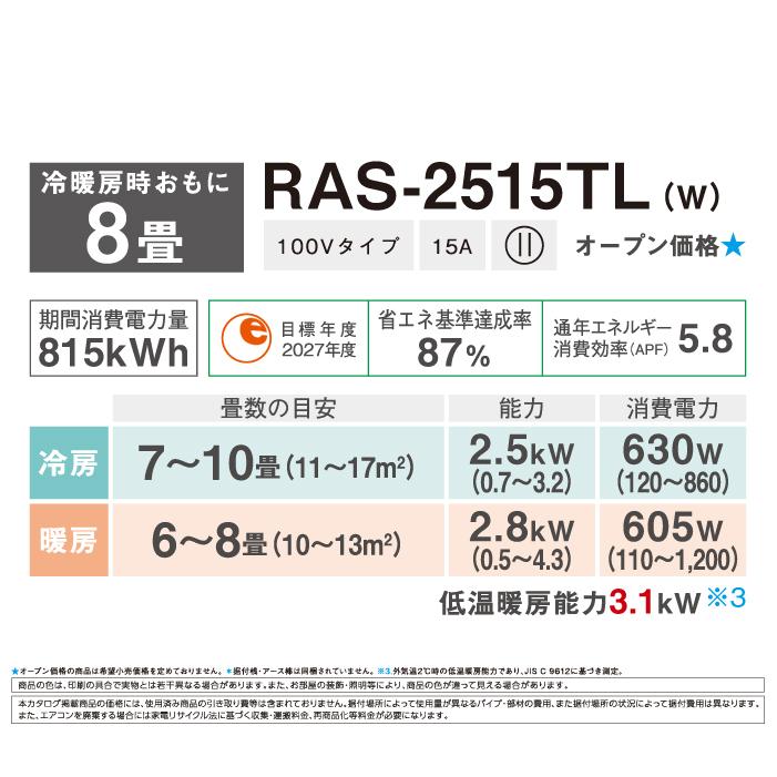 ☆ドリーム荒牧店☆ 東芝 新品エアコン 標準工賃込価格 RAS-2515TL 2025年製 Amazon | 東芝(TOSHIBA) エアコン 8畳 RAS-2515TL 2025年 ホワイト TL