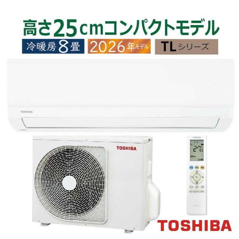 エアコン 8畳用 東芝 2026年モデル TLシリーズ ホワイト 壁掛け