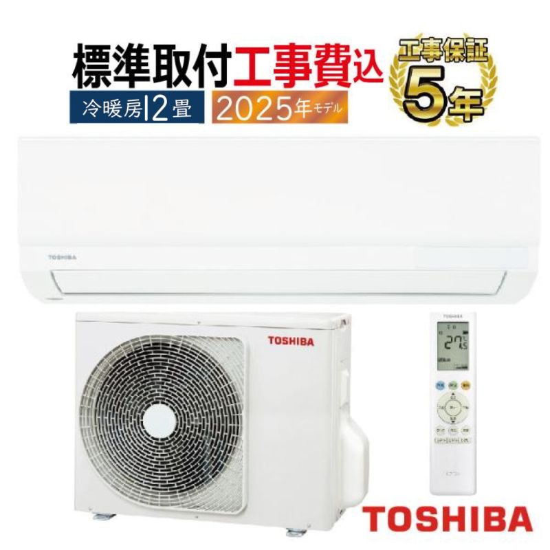 ⭕️2024年製東芝6～9畳用高機能エアコン✅設置工事可✅1年保証付✅分解洗浄済 aprice_2980000129537.jpg