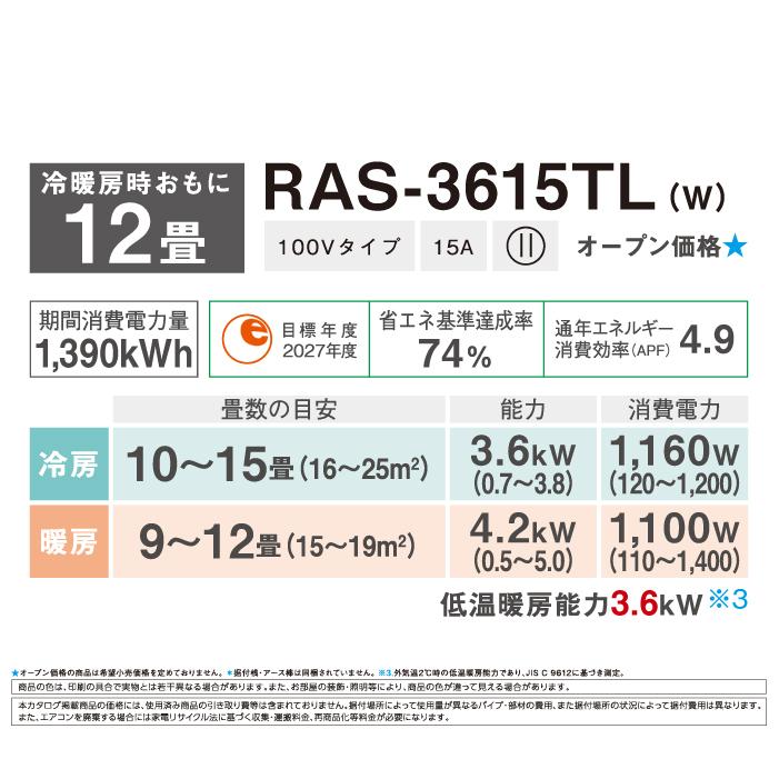 標準取付工事費込 エアコン 12畳用 東芝 2025年モデル TLシリーズ 標準取付工事費込 エアコン 12畳用 東芝 2025年モデル TLシリーズ