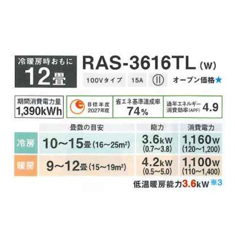 エアコン 12畳用 東芝 2026年モデル TLシリーズ ホワイト 壁掛け 単相