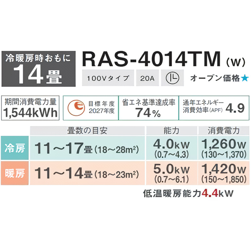 TOSHIBA（東芝） エアコン おもに14畳 TMシリーズ 2024年モデル 冷暖房