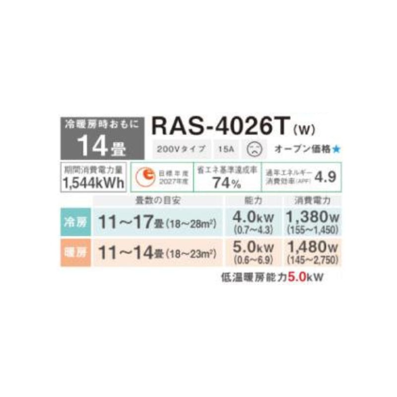 東京 神奈川地域限定 標準取付工事費込 エアコン同配 14畳用 東芝 2026