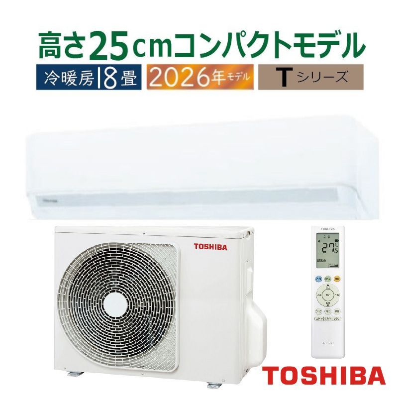 東芝ツインエアコン2セット エアコン 18畳用 東芝 2026年モデル Tシリーズ ホワイト クーラー 冷房