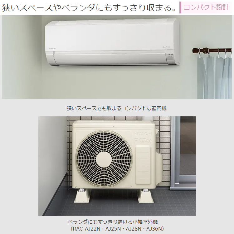 標準取付工事費込 エアコン 主に6畳用 日立 HITACHI 2023年 モデル AJシリーズ 白くまくん コンパクト 内部クリーン  RAS-AJ22N-W-SET