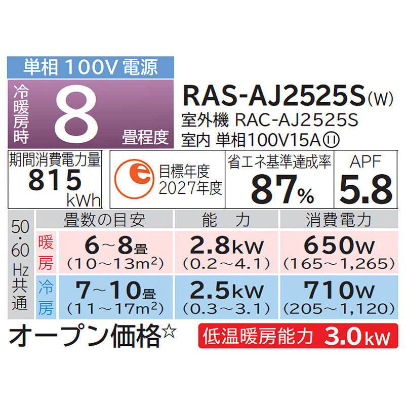 白くまくん エアコン 8畳用 日立 2025年モデル AJシリーズ