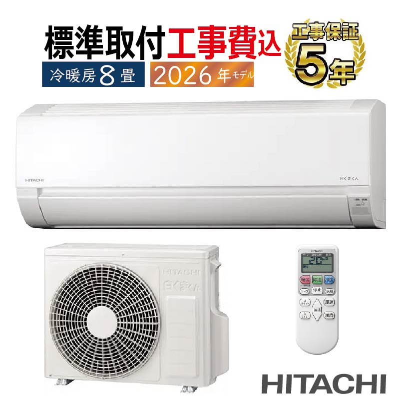 【上位モデル】日立エアコン 6〜9畳用　2024年製RAS-WN22R 白くまくん エアコン 8畳用 日立 2026年モデル AJシリーズ スター