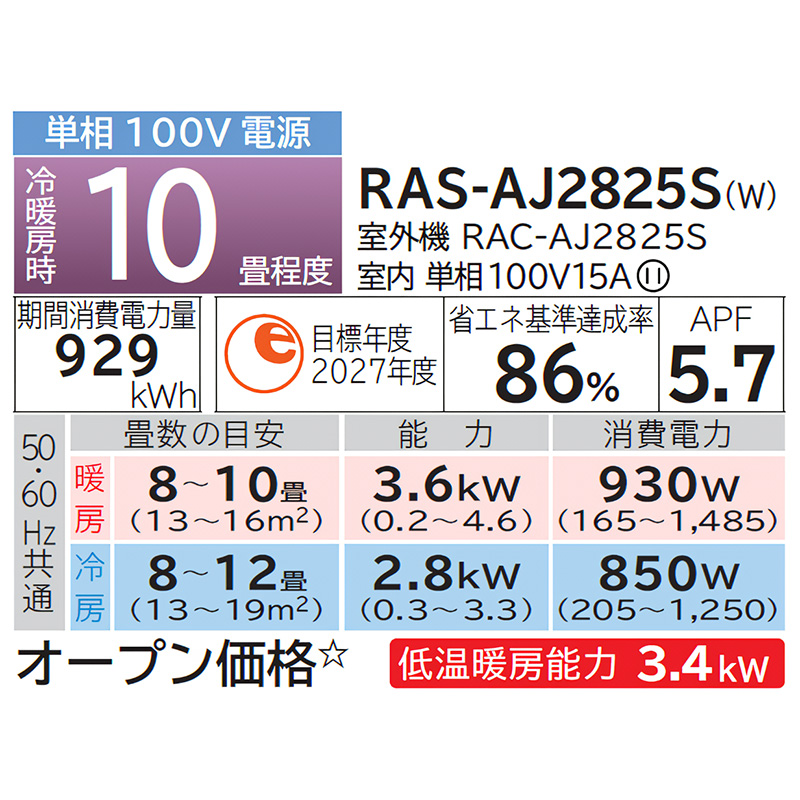 白くまくん エアコン 10畳用 日立 2025年モデル AJシリーズ