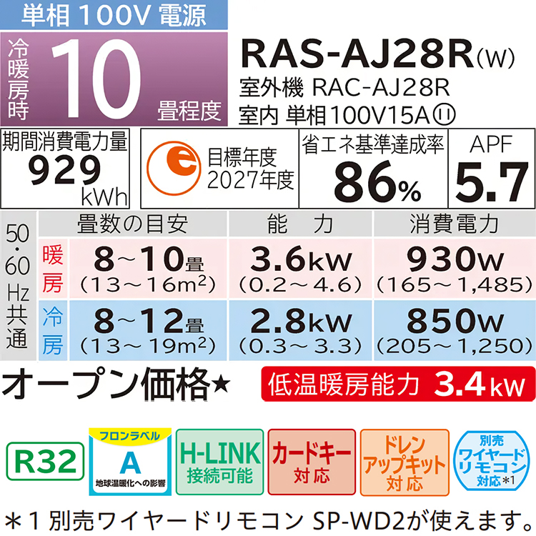 白くまくん 東京 神奈川地域限定 標準取付工事費込 エアコン同配