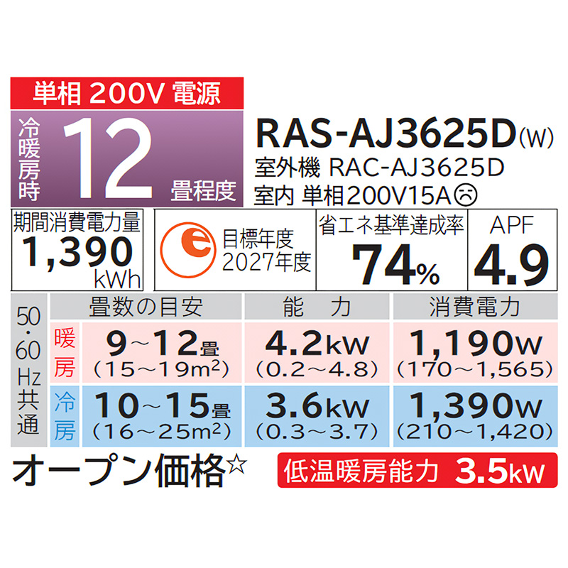 白くまくん エアコン 12畳用 日立 2025年モデル AJシリーズ