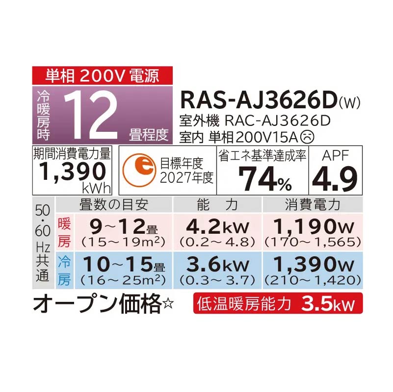 白くまくん 標準取付工事費込 エアコン 12畳用 日立 2026年モデル AJ