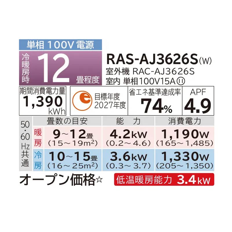 白くまくん 標準取付工事費込 エアコン 12畳用 日立 2026年モデル AJ