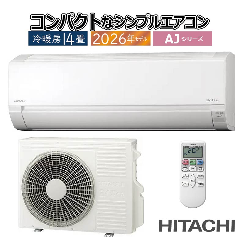 白くまくん エアコン 14畳用 日立 2026年モデル AJシリーズ スター
