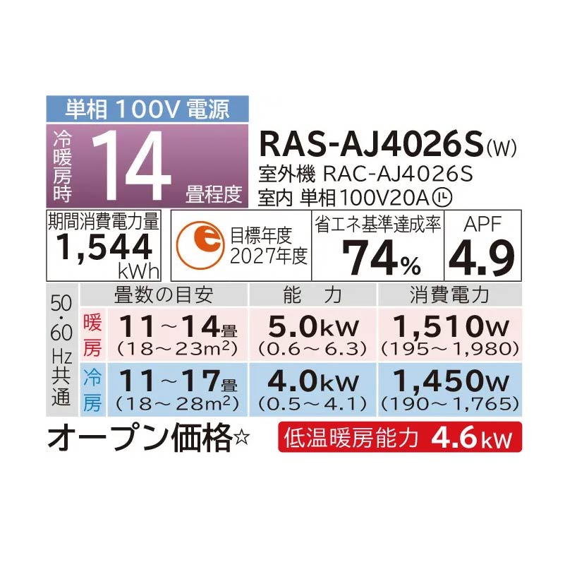 白くまくん 標準取付工事費込 エアコン 14畳用 日立 2026年モデル AJ