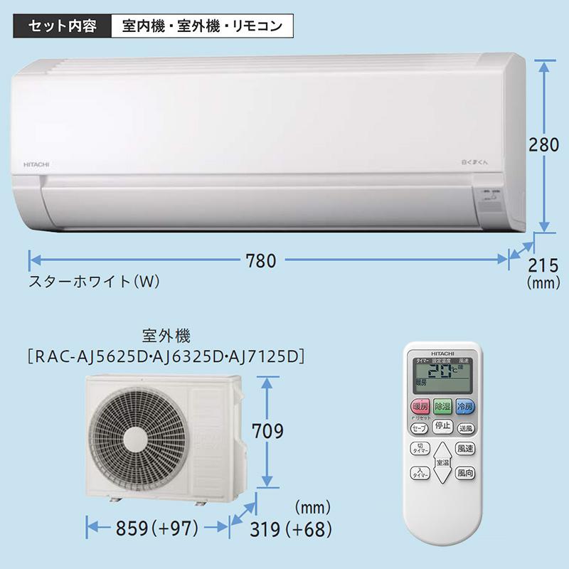 白くまくん 標準取付工事費込 エアコン 20畳用 日立 2026年モデル AJ