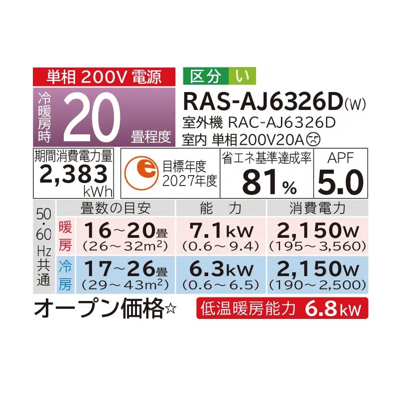 白くまくん 標準取付工事費込 エアコン 20畳用 日立 2026年モデル AJ
