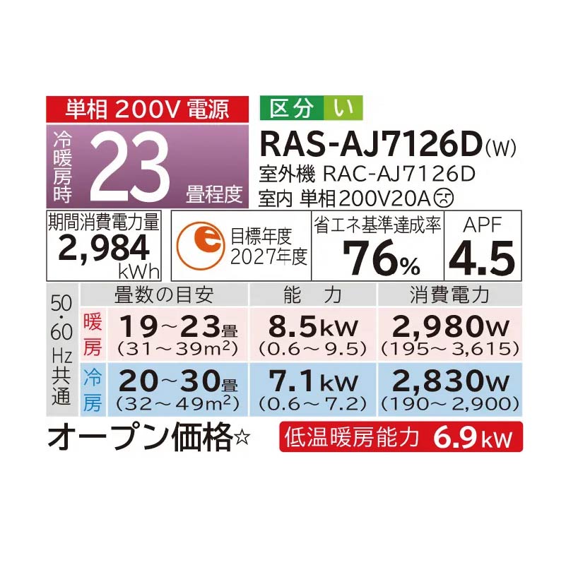 日立　当店限定モデル！　大容量　12キロ　6キロ　一人暮らし　同棲向け　極美品 白くまくん エアコン 23畳用 日立 2026年モデル AJシリーズ スター